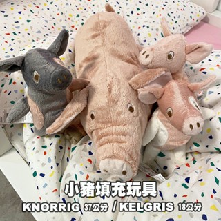 [IKEA ของแท้ เวอร์ชั่น} พร้อมส่ง หมอนตุ๊กตาหมู KELGRI ขนาดใหญ่ สําหรับตกแต่ง