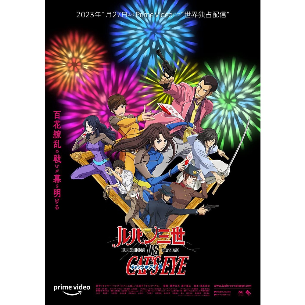 Lupin the 3rd vs. Cats Eye ลูแปงที่ 3 ปะทะ พยัคฆ์สาว แคทส์อาย (2023) DVD หนัง มาสเตอร์ พากย์ไทย