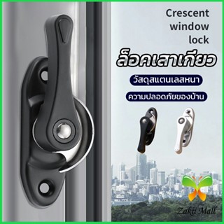 Zakii ล็อคกลางบาน ล็อคเสริมบานเลื่อน ล็อคเสาเกี่ยว Stainless steel window locks