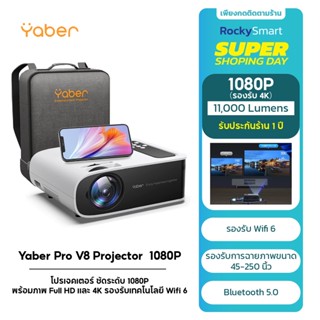 โปรเจคเตอร์ Yaber Projecter V8  1080P พร้อมภาพ Full HD และ 4K รองรับเทคโนโลยี Wi-Fi 6 11000Lumens/Bluetoothโฮมเธียเตอร