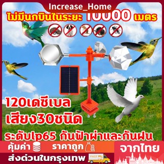 เครื่องไล่นก Solar Ultrasonic Animal Repeller เครื่องไล่หมา เครื่องไล่แมว เครื่องไล่สัตว์ พลังงานแสงอาทิต เสียง30ชนิด