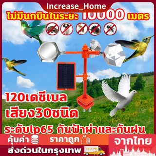 เครื่องไล่นก Solar Ultrasonic Animal Repeller เครื่องไล่หมา เครื่องไล่แมว เครื่องไล่สัตว์ พลังงานแสงอาทิต เสียง30ชนิด
