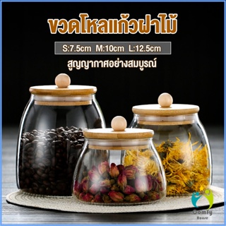 Comfy โหลแก้วฝาไม้เก็บวัตุดิบ ทรงโอ่ง  กระปุกใส่ขนม ขวดใส่เครื่องปรุง Food Storage