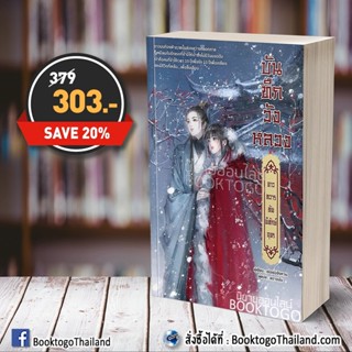 [พร้อมส่ง] บันทึกวังหลวง ดาวทวารทัพพิทักษ์อุดร เช่อเช่อชิงหาน ลดาอนัน วารา Wara