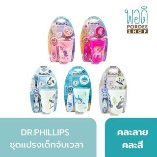 ชุดแปรงเด็กไฟกระพริบ(คละสี คละแบบ) นำเข้าจาก: USA Dr.PHILLIPS