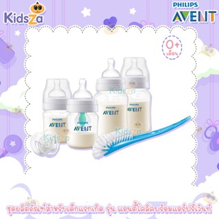 Philips Avent ขวดนม ชุดผลิตภัณฑ์สำหรับเด็กแรกเกิด รุ่น แอนตี้โคลิคพร้อมแอร์ฟรีเว้นท์ Anti-colic with AirFree vent Sta...