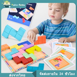 ของเล่นไม้เด็กของเล่นเพื่อการศึกษาตัวต่อ Tetris สามมิติอายุ 3-8 ปี