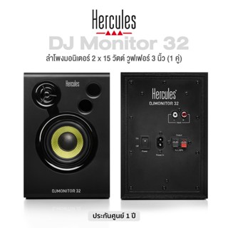 Hercules® DJ Monitor 32 ลำโพงมอนิเตอร์ 2 x 15 วัตต์ วูฟเฟอร์ 3" (1 คู่) + แถมฟรีสายเชื่อมต่อ **ประกันศูนย์ 1 ปี**