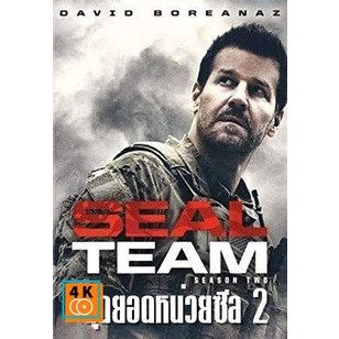 หนัง DVD ออก ใหม่ SEAL Team Season 2 ( 22 ตอนจบ ) (เสียงไทย เท่านั้น ไม่มีซับ ) DVD ดีวีดี หนังใหม่