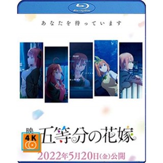 หนัง Bluray ออก ใหม่ Gotoubun no Hanayome Movie (2022) เจ้าสาวผมเป็นแฝดห้า เดอะ มูฟวี่ (เสียง Japanese | ซับ Eng/ไทย) Bl