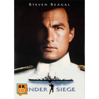 หนัง DVD ออก ใหม่ Undersiege ยุทธการยึดเรือนรก DVD ดีวีดี หนังใหม่