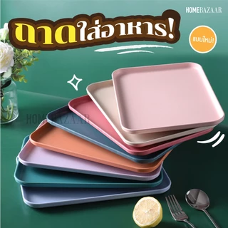 ถาดใส่อาหาร - ถาดพลาสติก เสิร์ฟอาหาร จานใส่อาหาร ที่ใส่ของ