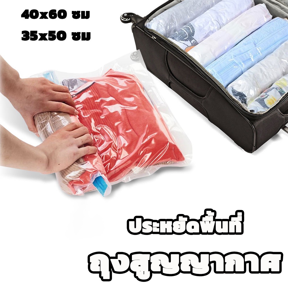 ถุงสูญญากาศ ถุงสูญญากาศไม่ต้องใช้ที่สูบ ถุงประหยัดพื้นที่ ม้วนด้วยมือ สำหรับเก็บเสื้อผ้า ใช้ซ้ําได้ พับได้