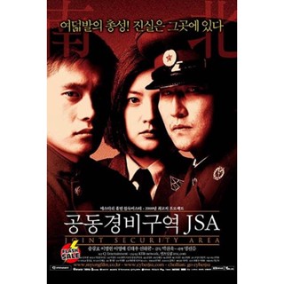 DVD ดีวีดี J.S.A. Joint Security Area (2000) สงครามเกียรติยศ มิตรภาพเหนือพรมแดน (เสียง ไทย/เกาหลี | ซับ ไทย) DVD ดีวีดี