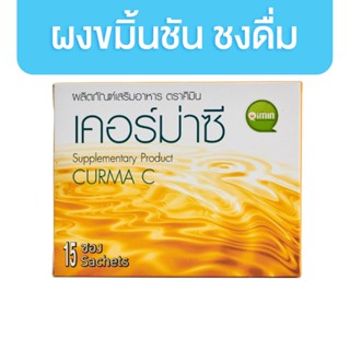 คิมิน เคอร์ม่าซี อาหารเสริมสารสกัดขมิ้นชัน 30g. บรรจุ 15 ซอง ชงดื่ม