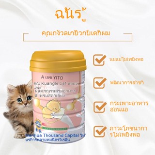 🐱🏵️ ขายร้อนแมวและนมแพะนมผงลูกแมวนมผงสัตว์เลี้ยงแมวนมผงพิเศษนมแพะนมผงลูกแมวผลิตภัณฑ์เพื่อสุขภาพสัตว์🐱🏵️