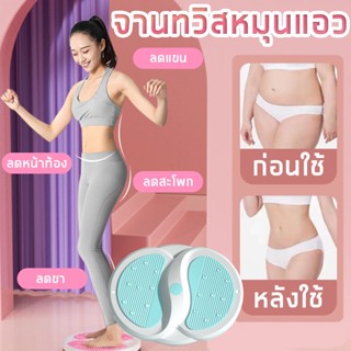 จานทวิสหมุนเอว จานหมุนออกกำลังกาย แบบไร้เสียง กระชับเอว ต้นขา สะโพก Sports Fitness Equipment Silent Waist Twisting Disc