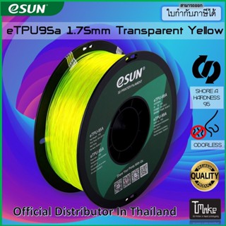 eSUN filament eTPU-95A Transparent Yellow 1.75mm for 3D Printer
