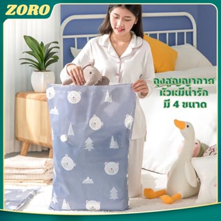 ZO ถุงสูญญากาศ ถุงบีบอัด หัวหมีน่ารัก มี 4 ขนาด ถุงเก็บผ้านวม Vacuum Bag กันฝุ่น