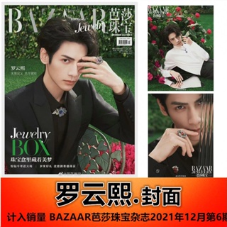 สินค้าใหม่ พร้อมส่ง [Luo Yunxi Cover+Interview with Inner Page] นิตยสารเครื่องประดับ Bazaar December 2021