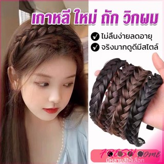 ที่คาดผมถักเปีย แฟชั่นเกาหลี กางปลา น่ารัก สําหรับผู้หญิง Wig hoop