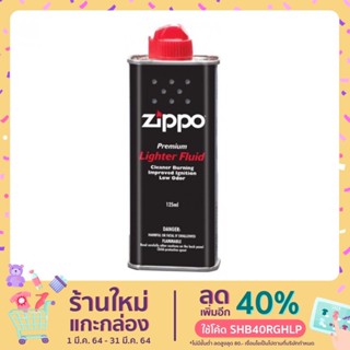 มีด ลด5 วันเท่านั้นถูกที่สุด❗️ น้ำมันไฟแช็ค Zippo ของแท้💯%จากอเมริกา
