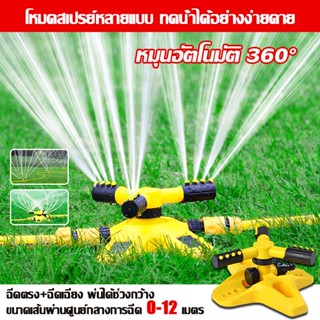 สปริงเกอร์ สปริงเกอร์น้ำ360 หัวสปริงเกอร์ 360 สปริงเกอร์ 360 องศา ใช้สำหรับสนามหญ้า สวน สามารถต่อเชื่อมได้หลายอัน ต่อน้ำ