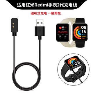 สายชาร์จ สายข้อมูล สําหรับ Xiaomi Redmi Watch 2 Redmi Watch รุ่นที่ 2 รุ่นที่ 1