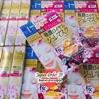 แผ่นมาร์คหน้าพรีเมี่ยม จากญี่ปุ่น 1 กล่องมี 4 ซอง มาร์คซากุระ KOSE Clear Turn Premium Royal Jelly Mask 4