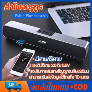 ลำฟโพงบูลทูธ ลำโพงบูทูธดังๆ ลำโพงบลูทูธเบส ลำโพงbluetoothดังๆ แบบ พกพา ลำโพงซาวด์บาร์ พลังเสียงทุ้มหนักแน่น เสียงคมชัด