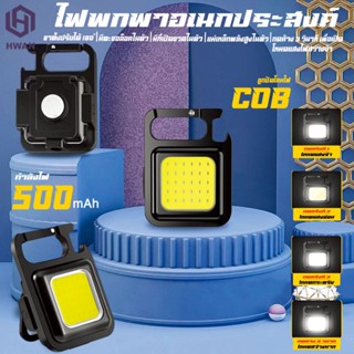 ไฟฉายฉุกเฉิน COB แบบพกพา ขนาดเล็ก พลังงาน USB 500 ลูเมน ไฟทํางาน ไฟฉายฉุกเฉิน LED กลางแจ้ง ไฟฉายนิรภัยตอนกลางคืน #B-099