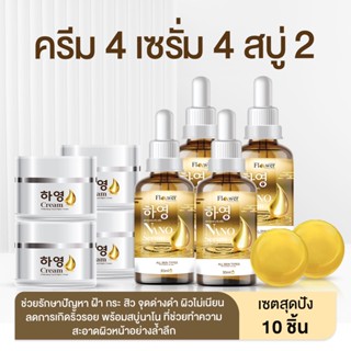 ส่งฟรีเลยย ครีมฮายอง 4 + นาโนเซรั่ม 4 + สบู่นาโน2 เซตรวม ฮายอง ลดฝ้า ลดกระ ริ้วรอย ลดรอยดำ เผย หน้าเด้ง ผิวหน้าขาว ใส