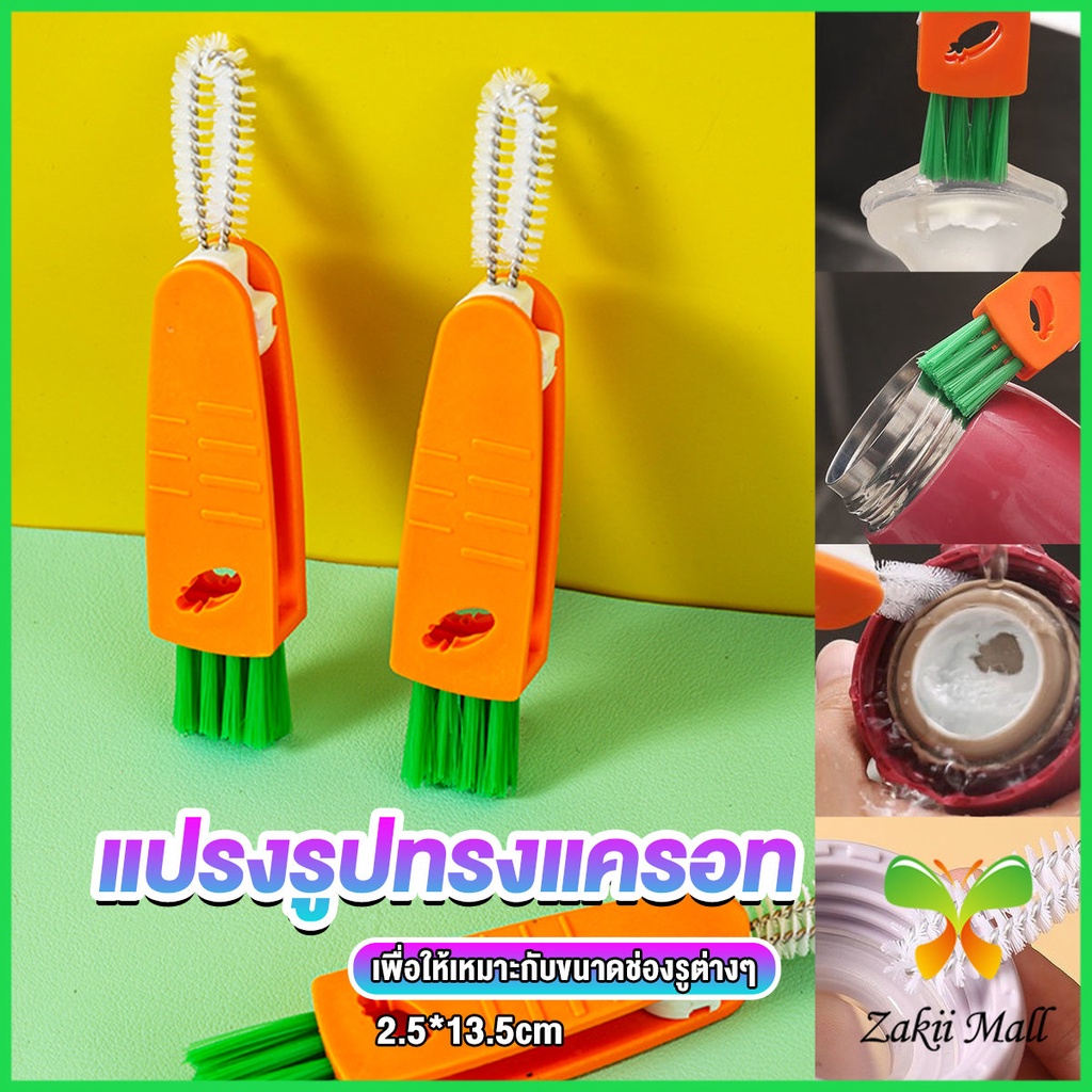 Z.M. แปรงทำความสะอาดฝาถ้วย ร่องฝาถ้วย แปรงทำความสะอาดขวดเก็บอุณหภูมิ Carrot brush
