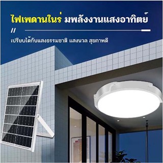 แสงจ้ามาก ไฟโซล่าเซลล ไฟ 1000W LED โคมไฟเพดาน 16 ชั่วโมง ไฟเพดานโซลาเซล Solar Light โคมไฟติดเพดาน