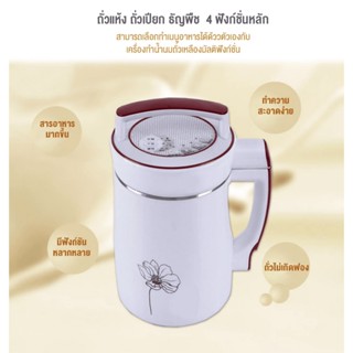 เครื่องใช้ไฟฟ้าในครัว เครื่องทำน้ำเต้าหู้ น้ำนมถัวเหลืองอเนกประสงค์ เครื่องทำนมถั่วเหลืองธัญพืช น้ำธัญพืช ดีต่อสุขภาพ