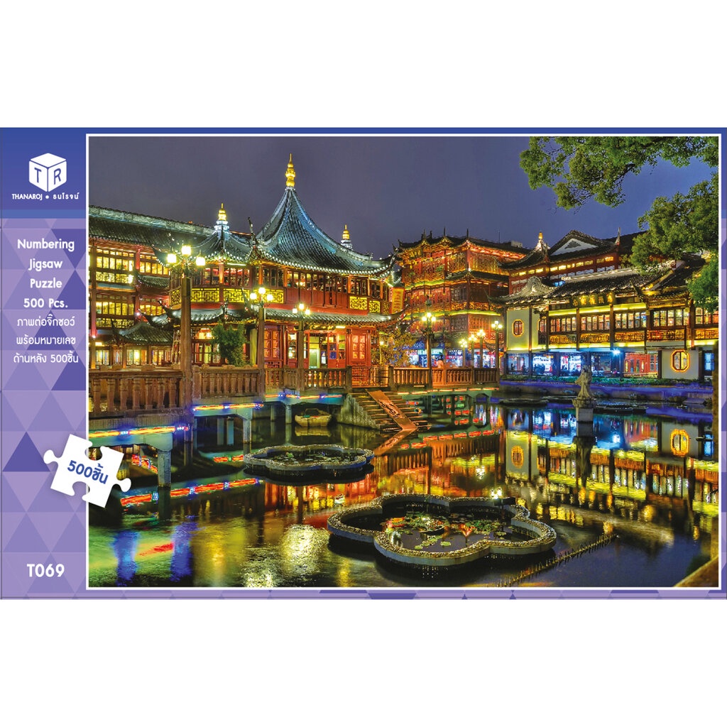 Jigsaw Puzzle ตัวต่อจิ๊กซอว์ 500 ชิ้น T069 Architecture สิ่งก่อสร้าง Yu Garden China รูปสวนอวี้หยวน 
