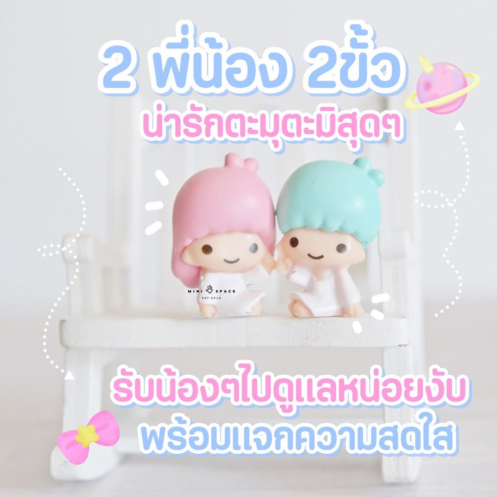 MS5147 Twin Star ตุ๊กตาเด็กชายหญิงชุดนอน ตุ๊กตาตกแต่งบ้าน * ถ่ายจากสินค้าจริง-จากไทย