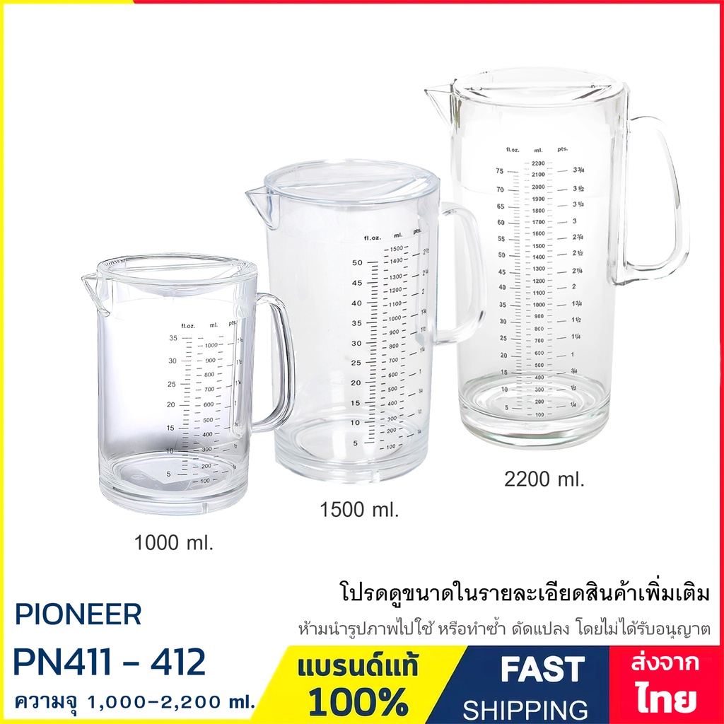 เหยือกน้ำ เหยือกพลาสติก ความจุ 1 - 2.2 ลิตร แบรนด์ Pioneer รุ่น PN411S , PN411 และ PN412