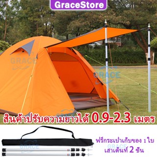 【Grace】Tarp Pole เสาฟลายชีท 2 เมตร เสาฟรายชีท เสาทาร์ป อุปกรณ์แคมปิ้ง อะไหล่เต้นท์ ขาเต้นท์ เสายืดหดได้（90-230cm）