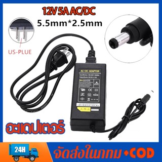 อะแดปเตอร์ 12V 5A AC/DC Adapter แถมสายไฟ ac ปลั๊กบ้าน ในชุด AC 220V To DC 12V 5A 1 เมตร อะแดปเตอร์จ่ายไฟฟ้า หม้อแปลง