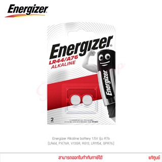 ถ่าน Energizer Alkaline battery 1.5V รุ่น A76 แพ็ค2 ก้อน LR44, PX76A, V13GA, AG13, LR1154, GPA76