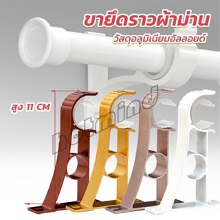 HD ขายึดราวผ้าม่าน แบบเดี่ยว ขายึดผ้าม่าน โลหะ Curtain bracket