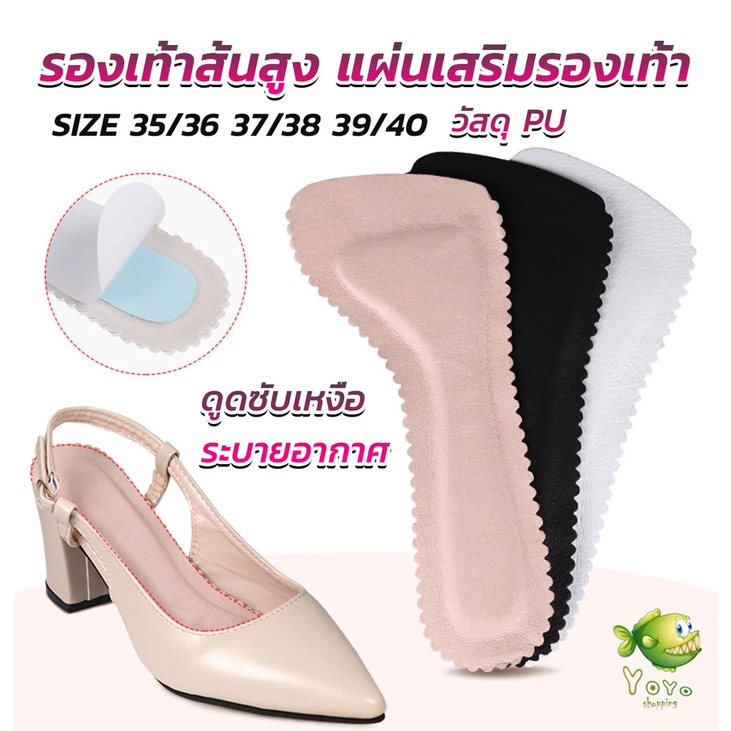 YOYO แผ่นรอง รองเท้าส้นสูง แบบนิ่ม กันลื่น มีกาวในตัว ดูดซับเหงื่อ สําหรับผู้หญิง High heel insole
