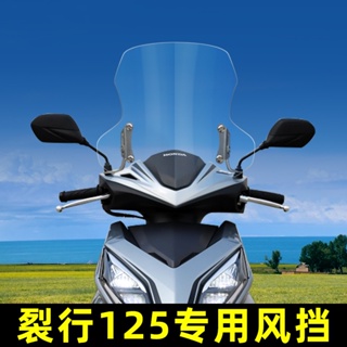 กระจกหน้ารถจักรยานยนต์ สกูตเตอร์ RX125 สําหรับ Honda Cracking