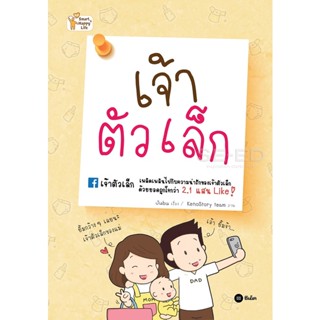 Bundanjai (หนังสือวรรณกรรม) เจ้าตัวเล็ก