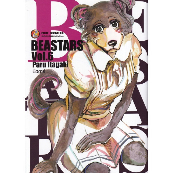 Bundanjai (หนังสือ) การ์ตูน Beastars เล่ม 6