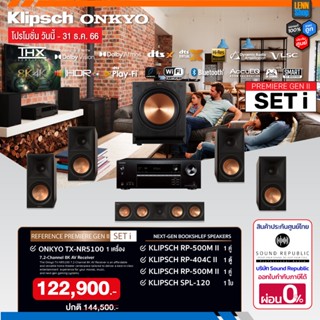 RP Set i / ONKYO TX-NR5100 + Klipsch RP-500M II + RP-404C II + RP-500M II + SPL-120 / ประกันศูนย์ SoundReplublic