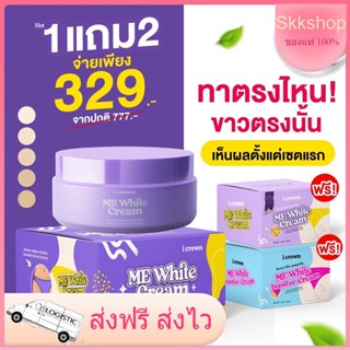 พร้อมส่ง 🥰 ครีมทาขาหนีบดำแม่แอนนา โลชั่นโสมกลูต้า โมอมีนา สบู่ฟอกง่าม ครีมทาง่าม แอนนา me white cream ครีมทาง่ามขาขาว