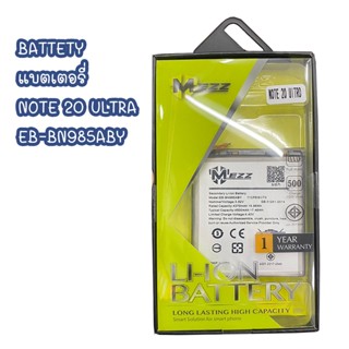 MEZZ BATTERY แบตเตอรี่ SAMSUNG NOTE 20 ULTRA / EB-BN985ABY