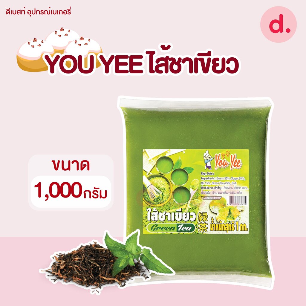 You Yee ไส้ถั่วดำ ไส้ขนม ขนาด 1 กก.
